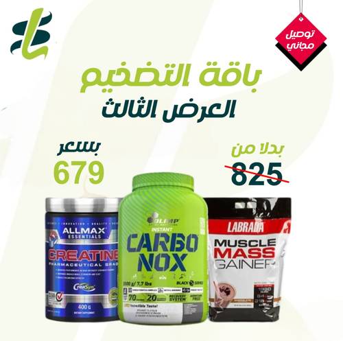 مجموعة من افضل المكملات الغذائية للتضخيم