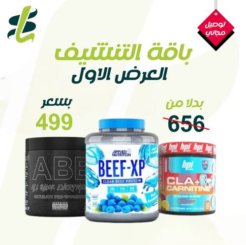 مجموعة من المكملات الغذائية للتنشيف