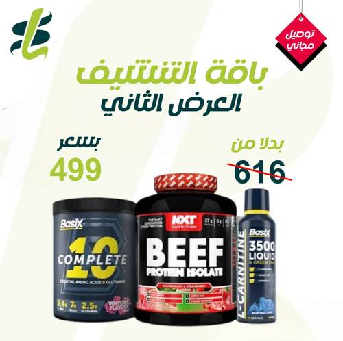 مجموعة من افضل المكملات الغذائية للتنشيف