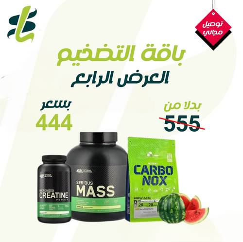 مجموعة من المكملات الغذائية للتضخيم
