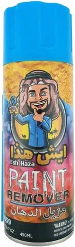 مزيل الدهان ايش هذا Esh Haza