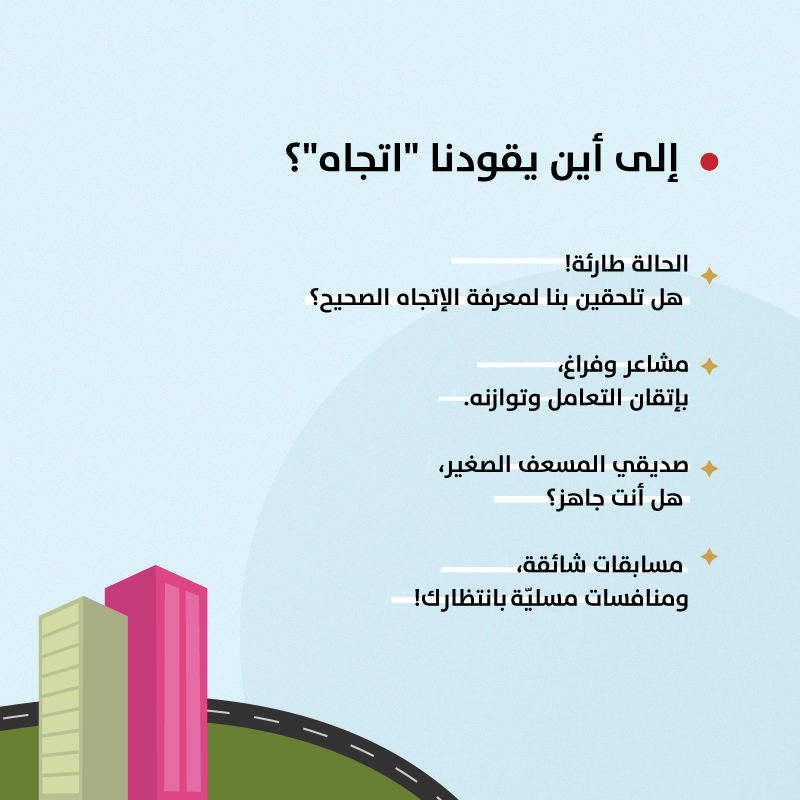 اتجاه