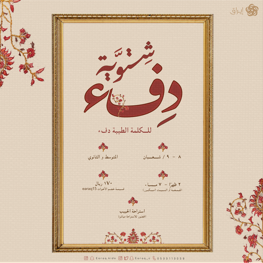شتوية دفء