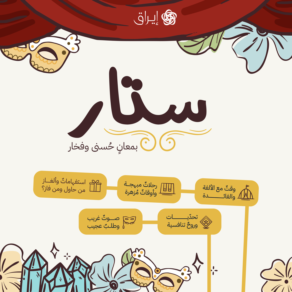 سِـــتار