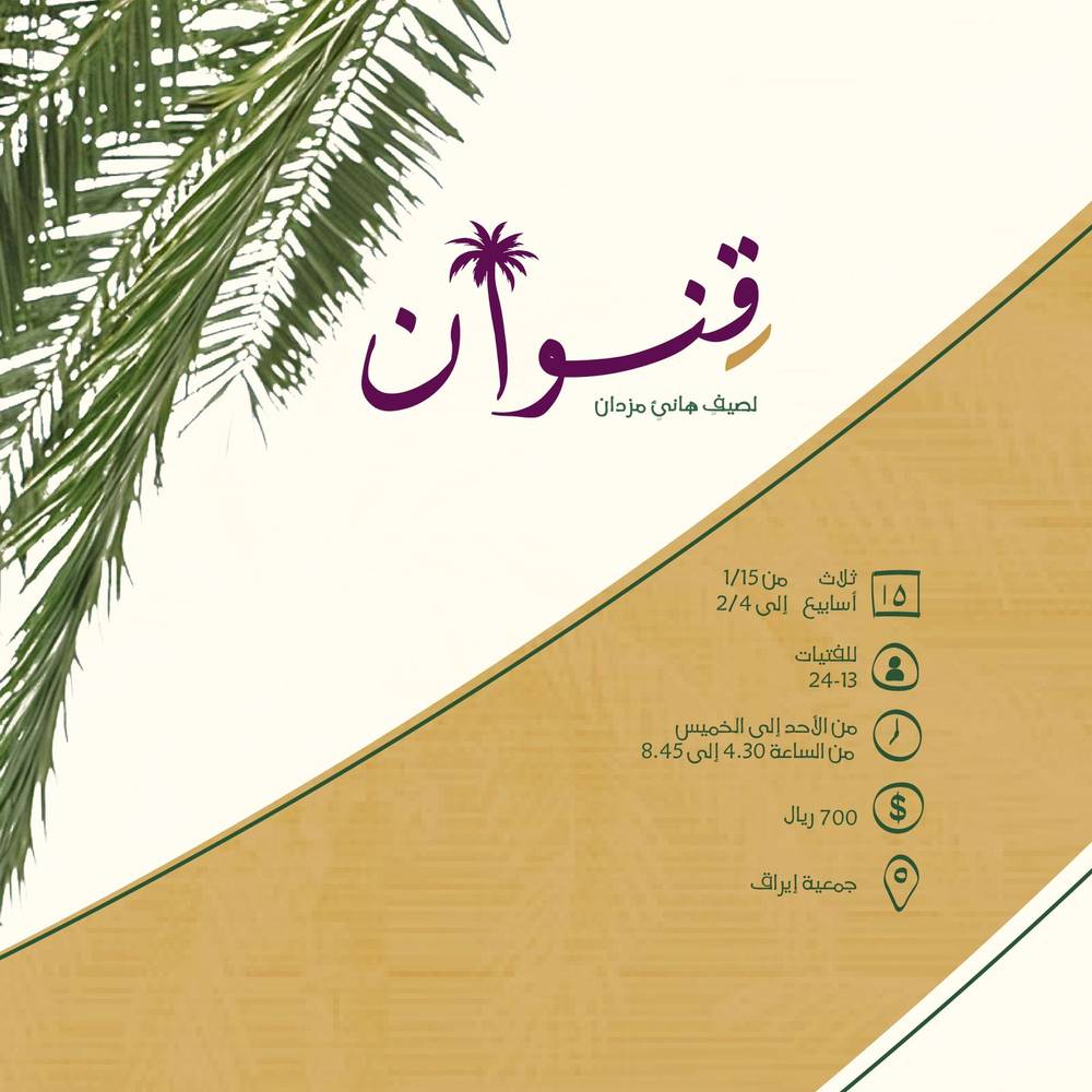 صيفي الفتيات قِنوان