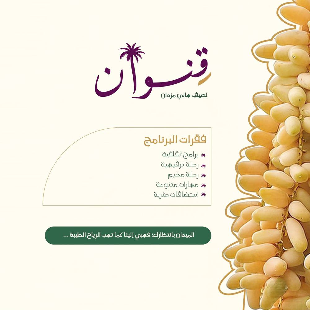 صيفي الفتيات قِنوان