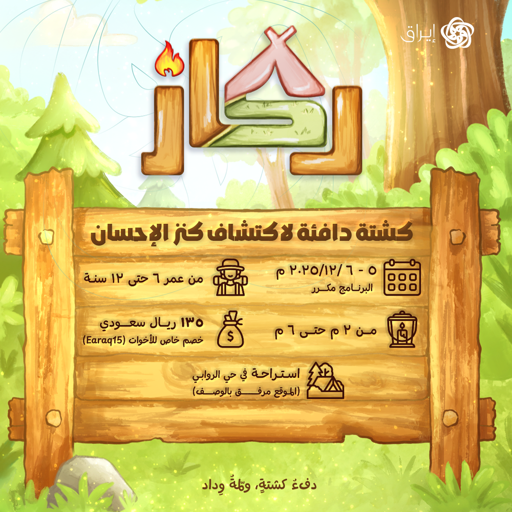 مخيم ركاز الشتوي