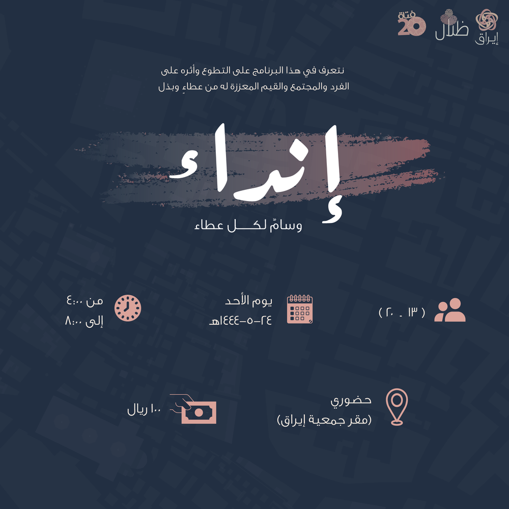 إنداء 