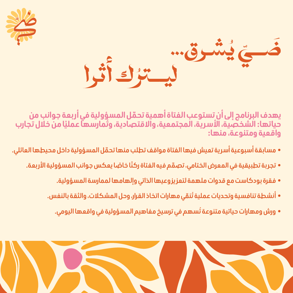 ضيّ (متوسط)