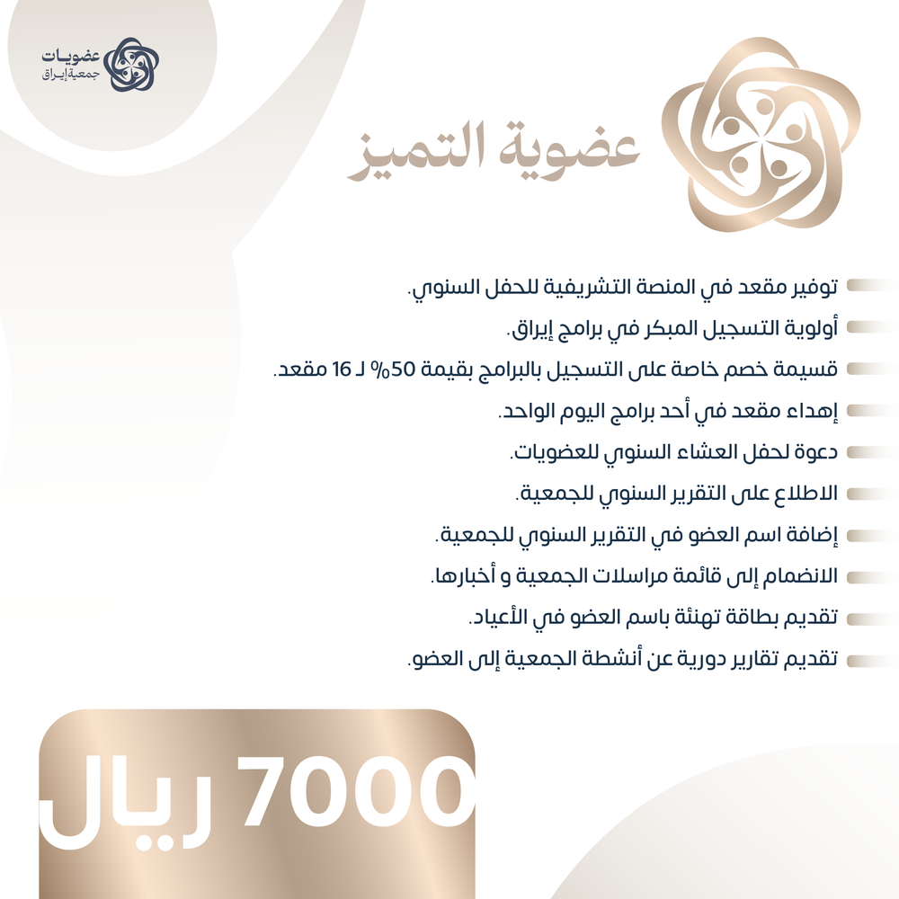 عضوية التميــــز
