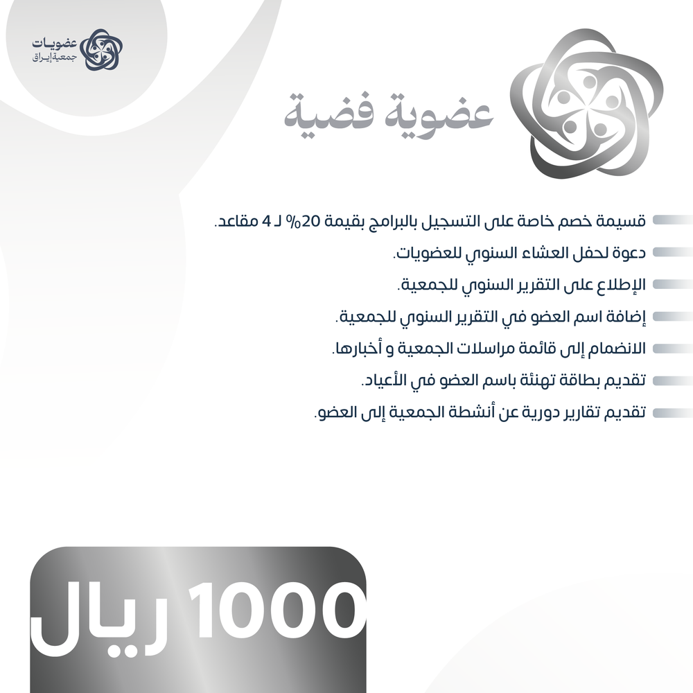  عضوية فضيــــة