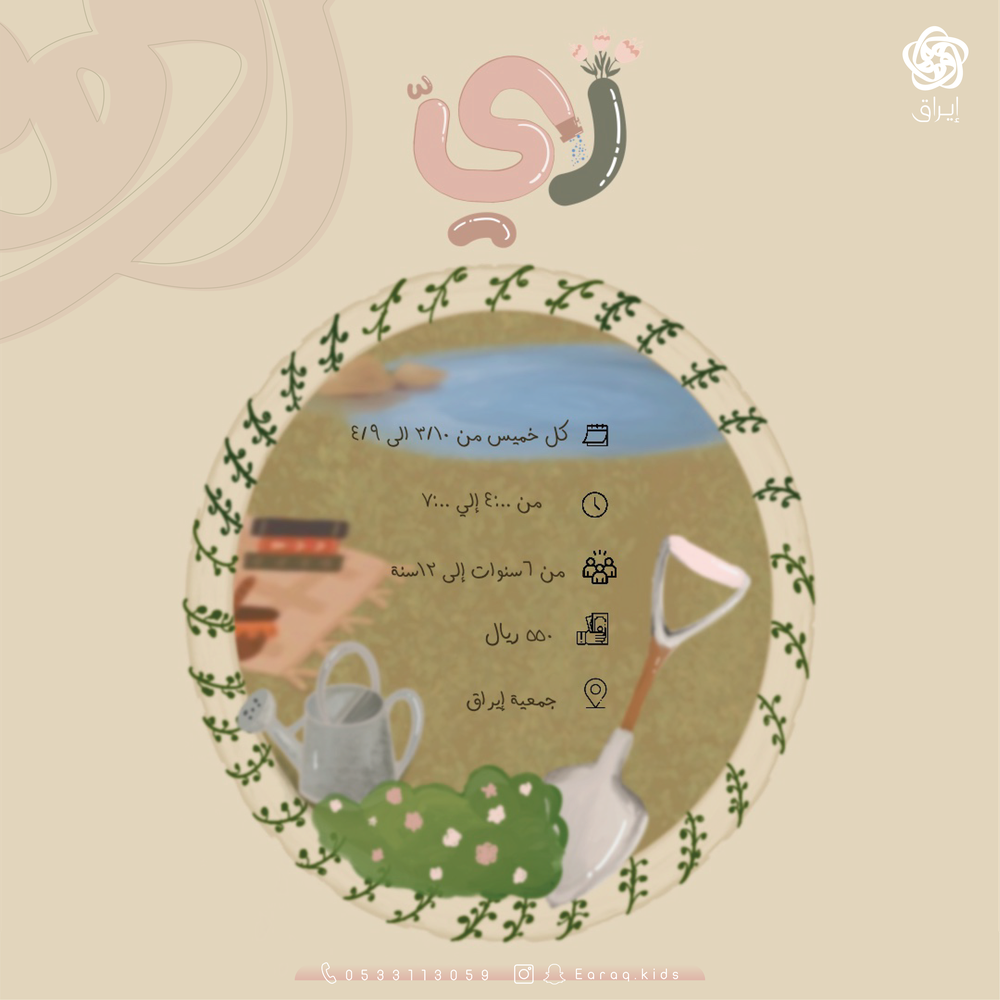 برنامج ريّ - دنيا