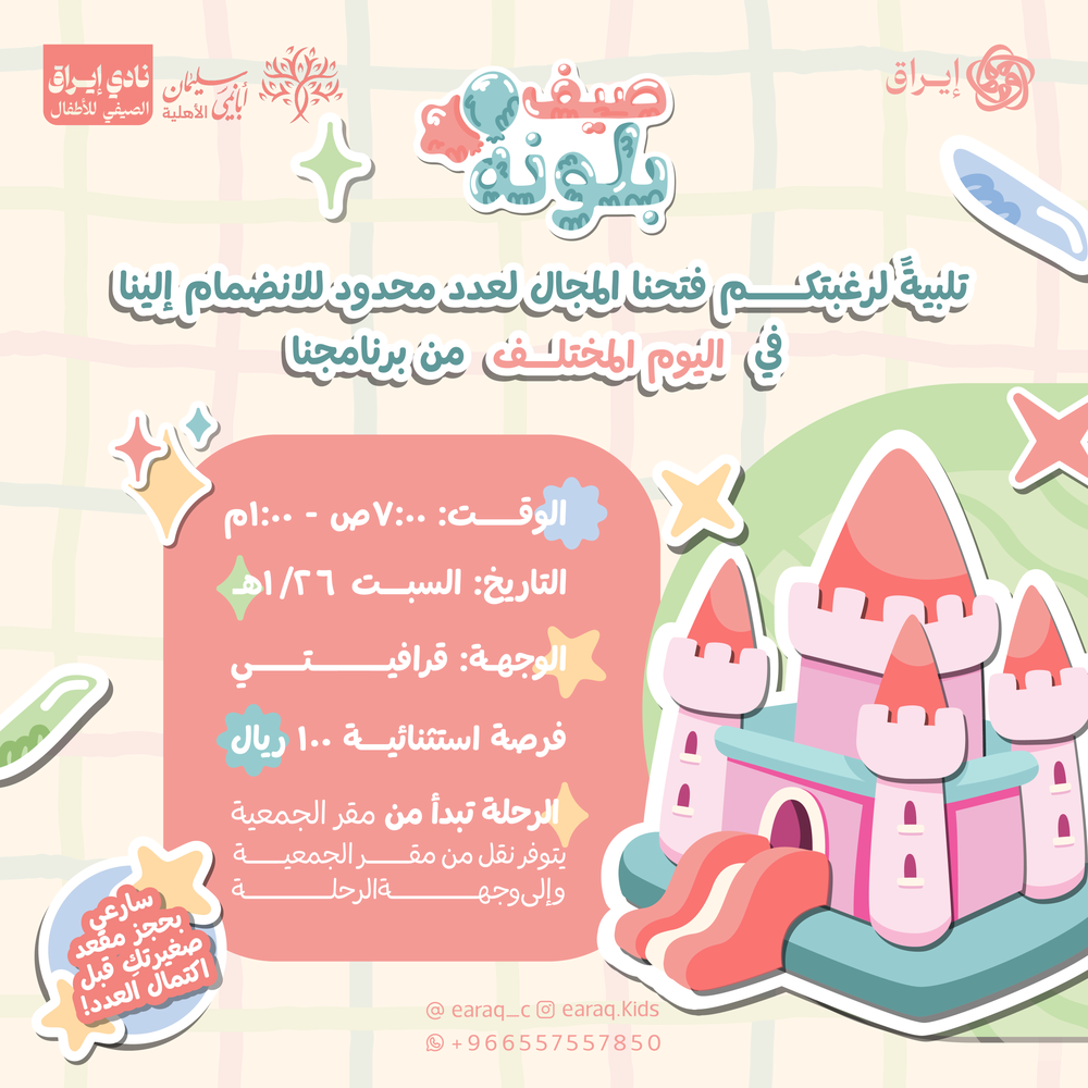 رحلة صيف بلونة