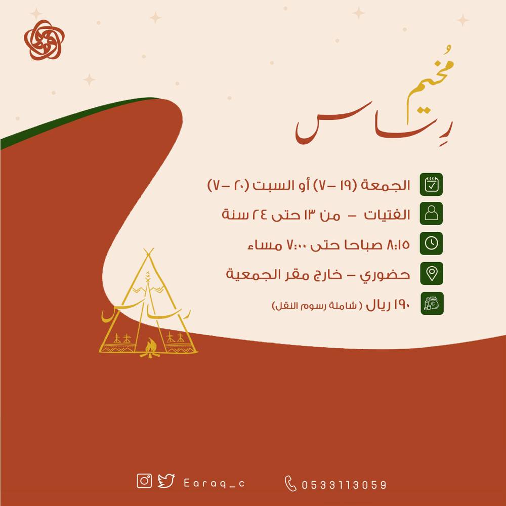  مخيم رساس