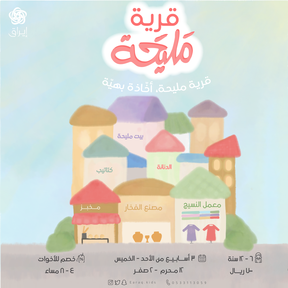 قرية مليحة