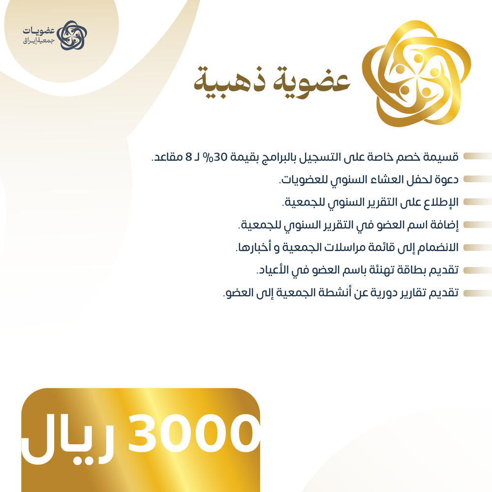  عضوية ذهبيــــة