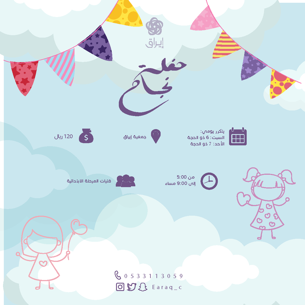 حفلة نجاح