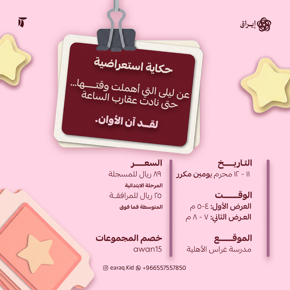 مسرحية أوان للطفل