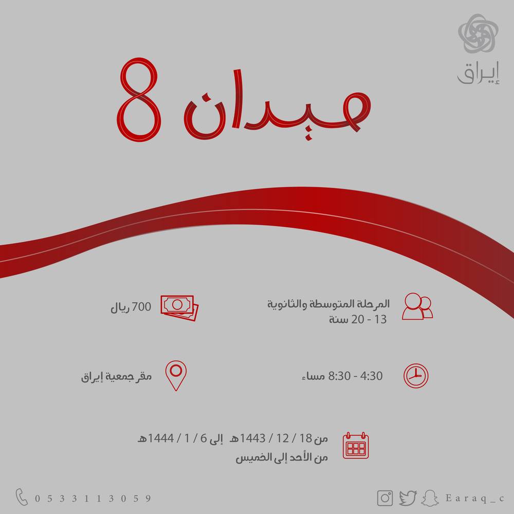 ميدان ثمانية - ثانوي