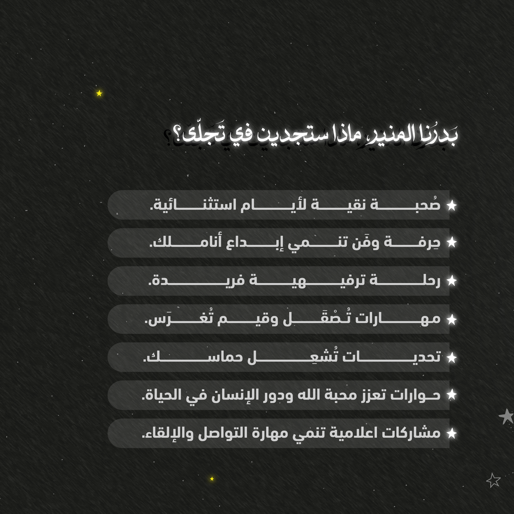 تجلّى - ثانوي وجامعي