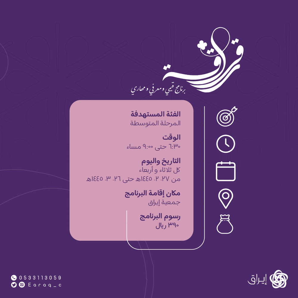 رقراقة ٢