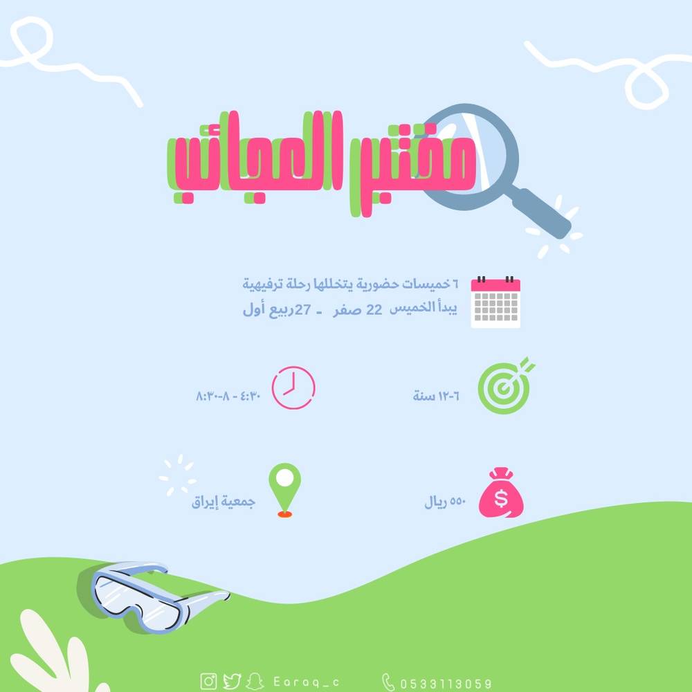 مختبر العجائب