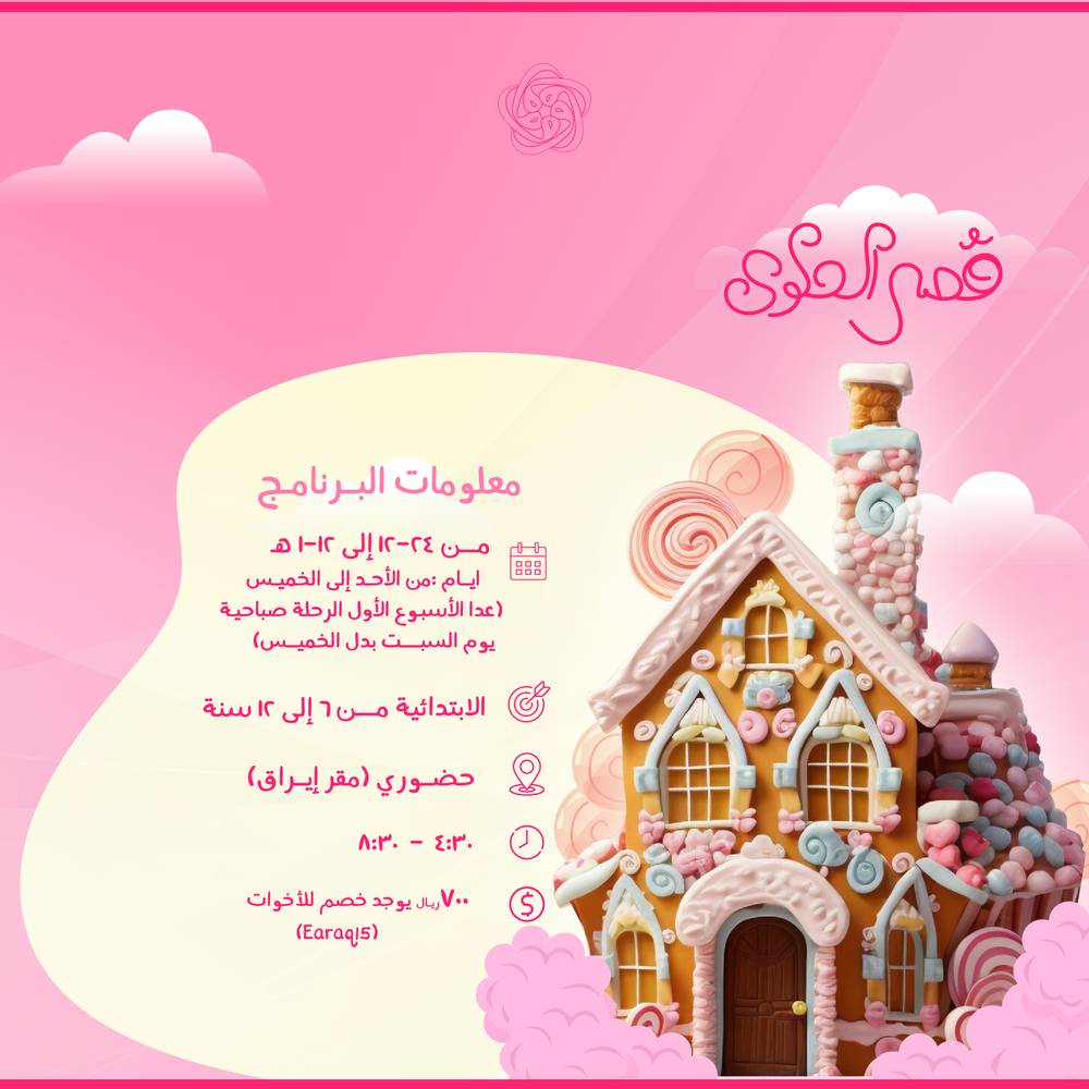 قصر الحلوى - دنيا