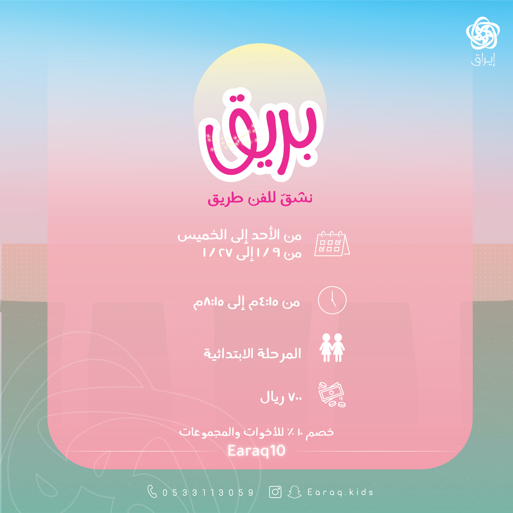 صيف بريق - عليا