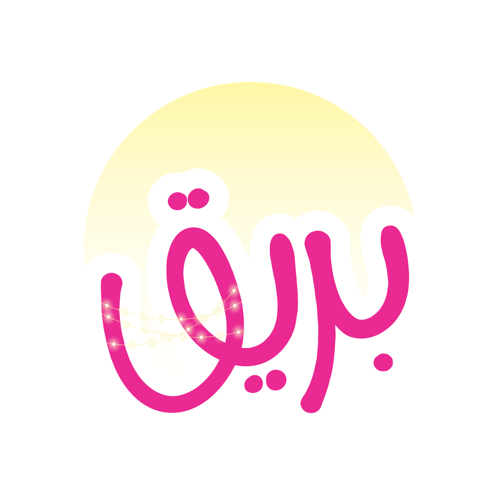 صيف بريق - عليا