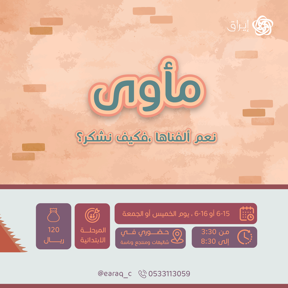 مخيم مأوى - دنيا