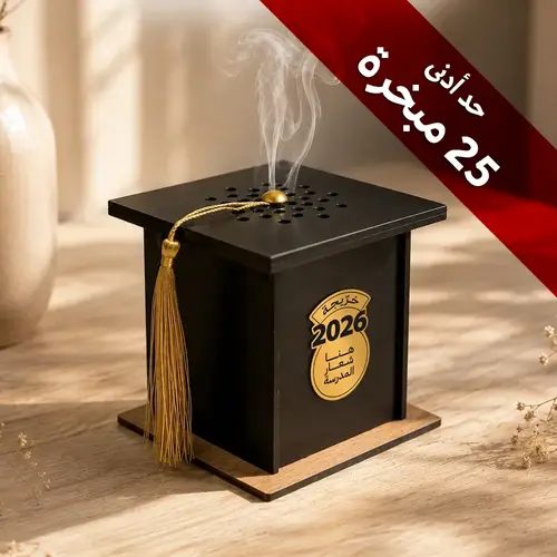 مبخرة قبّعة التخرّج - بشعار المدرسة ×25