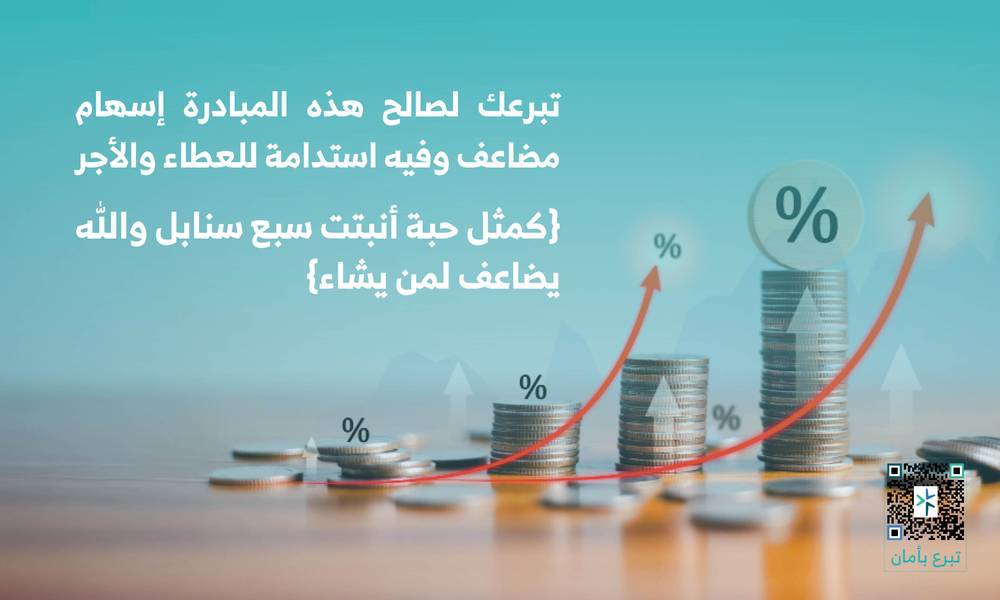 مشروع استدامة العطاء