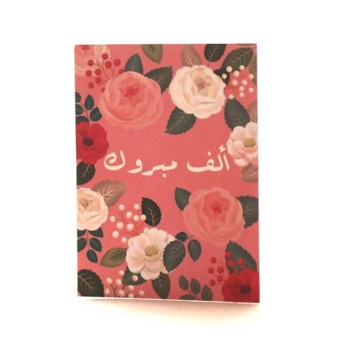 كرت مبروك
