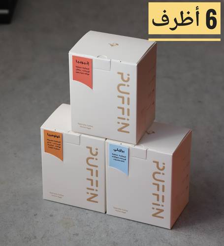 3 علب اظرف قهوة (اثيوبي +برازيلي +كولمبي) 6 أظرف في كل علبة