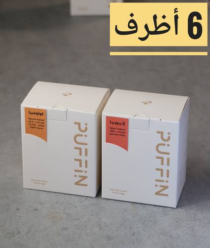 علبتين اظرف قهوة إثيوبي وكولمبي( 6 أظرف )