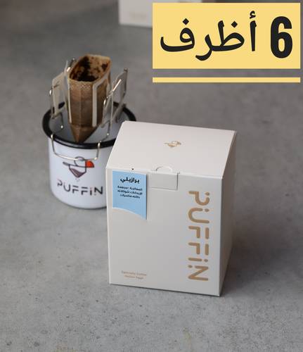 اظرف قهوة برازيلية جاهزة للتحضير عدد.( 6)اظرف