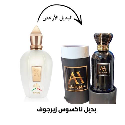 بديل ناكسوس زيرجوف