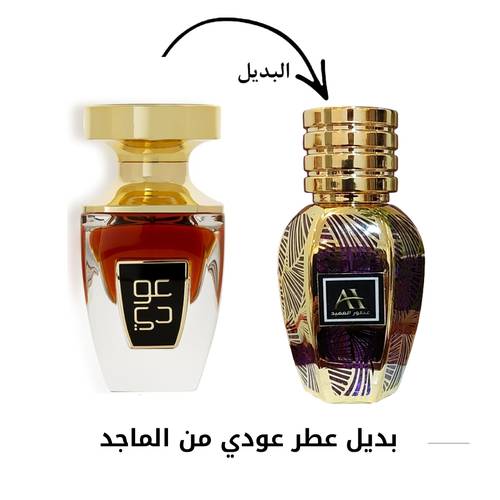 بديل عطر عودي من الماجد