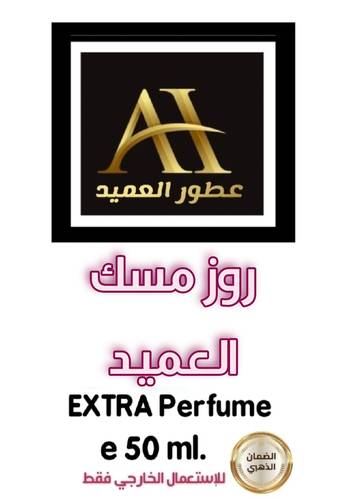 روز المسك / عطر حصري