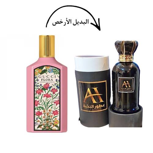 بديل قوتشي فلورا جاردينيا