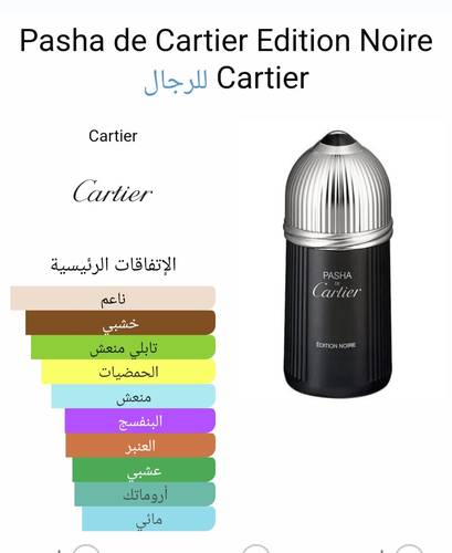 بديل كارتير باشا نوير