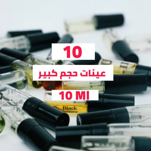 عينات عطورنا للتجربة