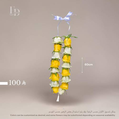 عقد الورد 
