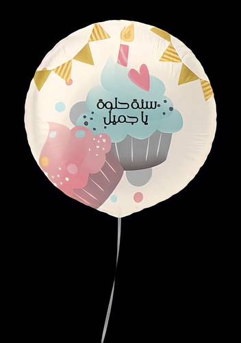 بالون ميلاد