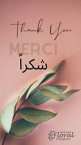 شكرا
