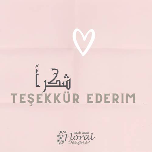 شكرا 