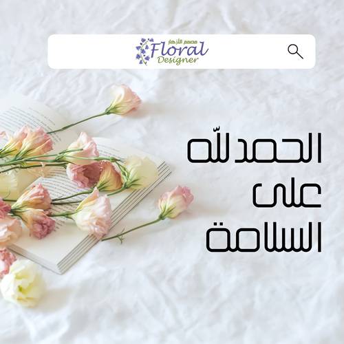 سلامتك
