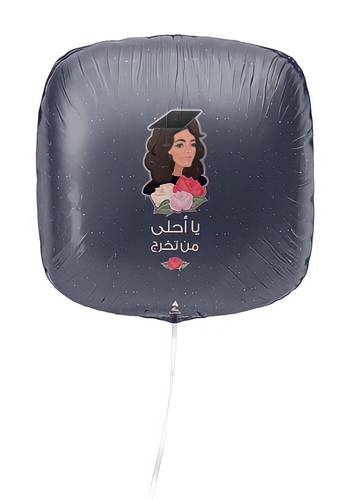 بالون تخرج