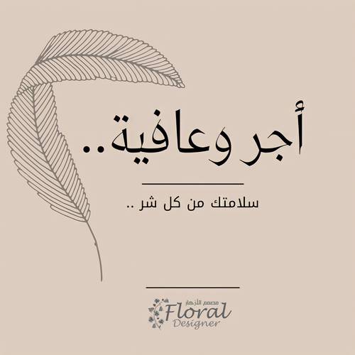 سلامتك 