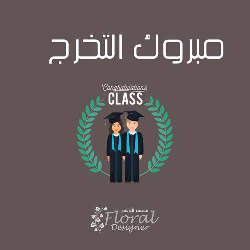 تخرج 